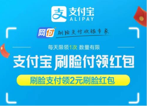 支付宝刷脸红包一天可用几个