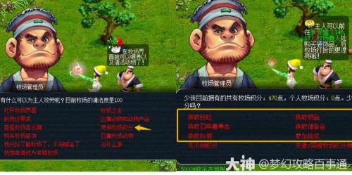 牧场称谓有成就点吗