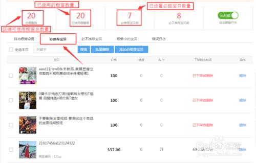 怎么在淘宝设置总销量