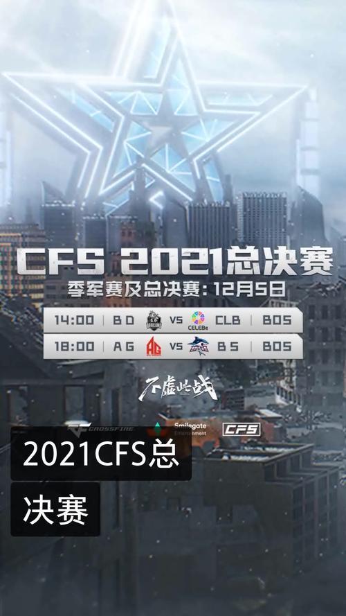 2021cfs世界总决赛直播