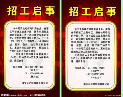 连云港核电站招工启事