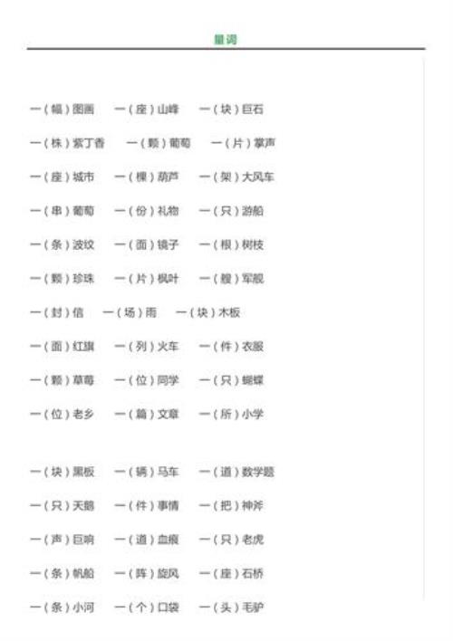 家庭的量词是什么