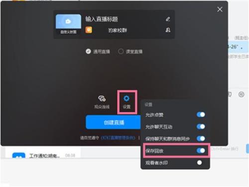 钉钉录制未保存回放是因为什么
