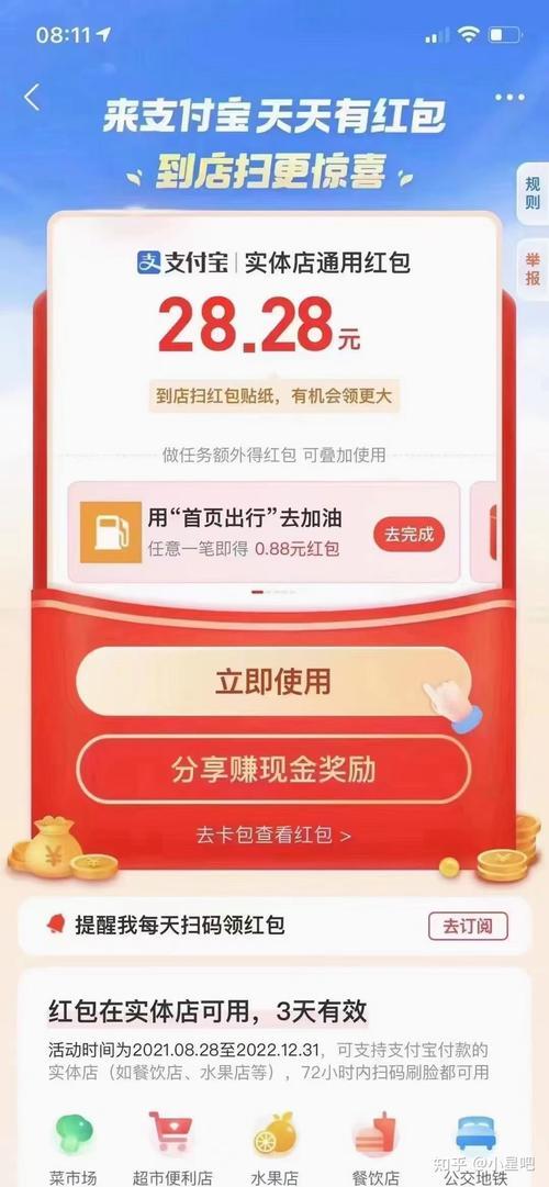支付宝红包分几天使用什么意思