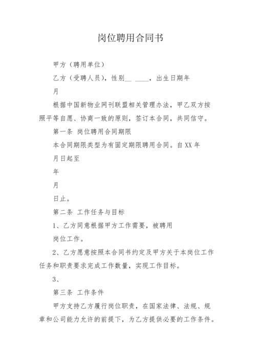 劳动合同和聘用合同有什么区别