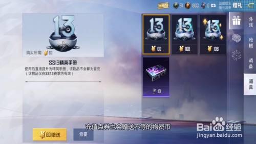 和平精英手册物资币有多少