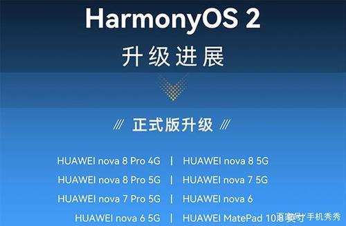 华为nova6se升级鸿蒙3.0时间表