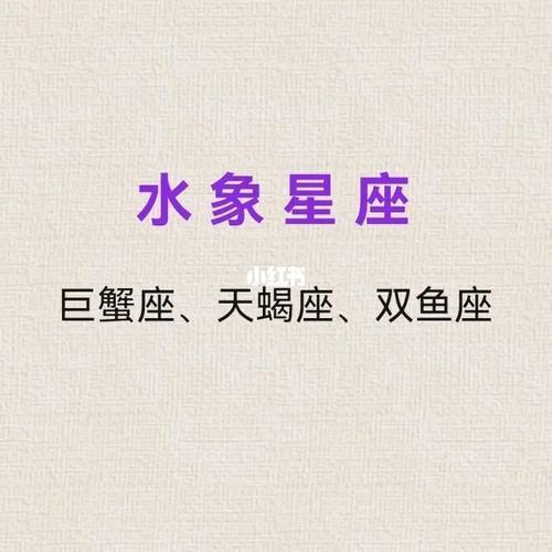 水象星座是哪几个