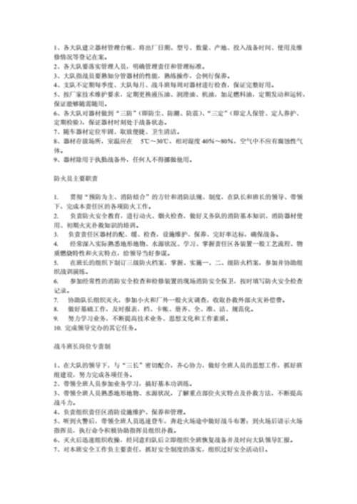 消防员3号员职责