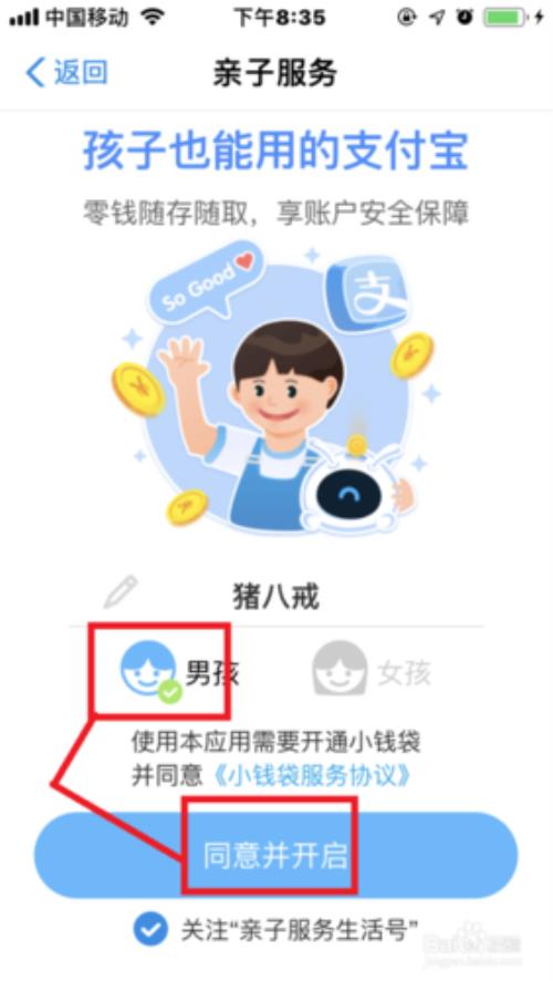 支付宝可以改性别吗