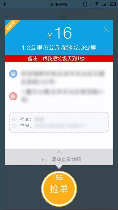 闪送可以偶尔跑吗