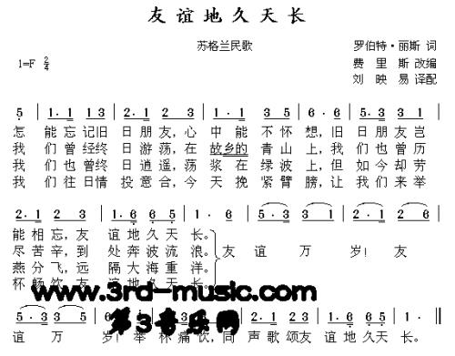 友谊万岁原唱完整版歌词