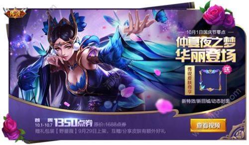 貂蝉6元皮肤什么时候上架