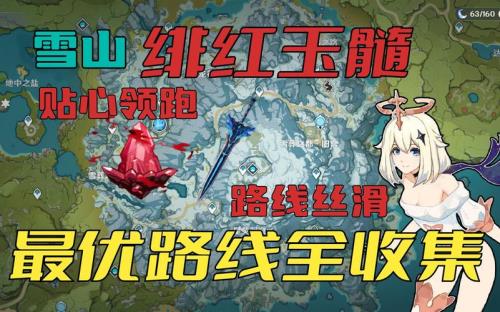 雪山玉髓任务多久刷新