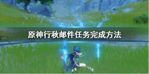原神天下第一牛的任务怎么开启