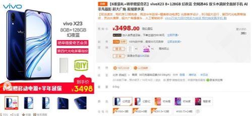 x23vivo参数配置
