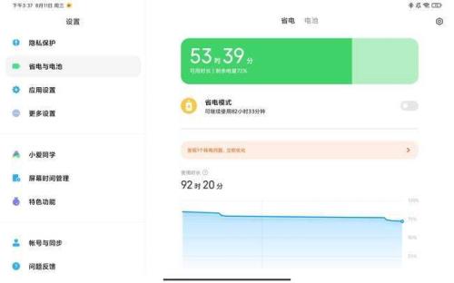 平板两个小时多少耗电正常