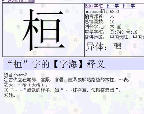 一个木一个监是什么字