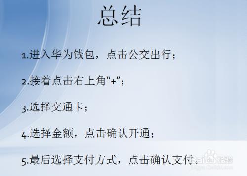 华为10怎么添加交通卡