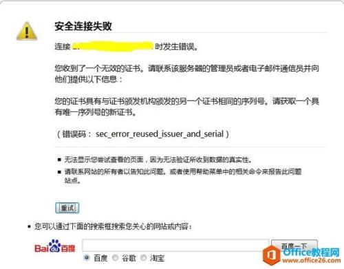 浏览器503错误原因解决方法