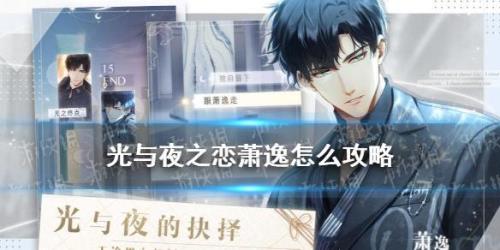 光与夜之恋新主线一共有多少