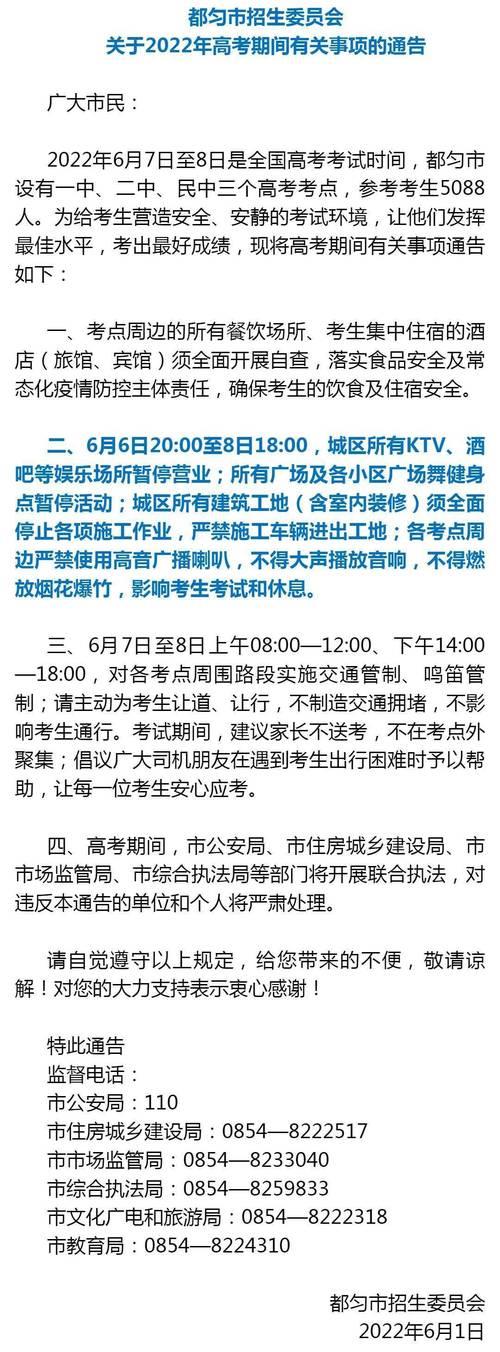 高考ktv停业通知怎么写