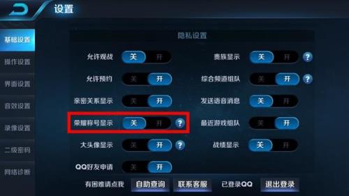 王者右上角的收到怎么取消