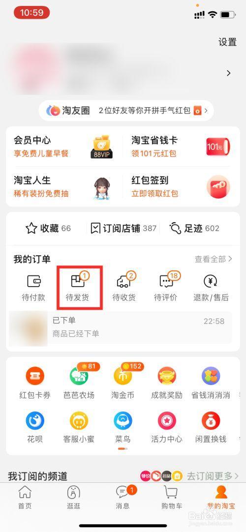 淘宝超时发货罚款怎么查看