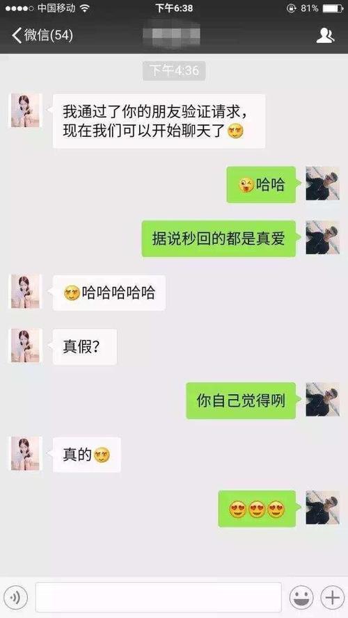 男女微信聊天聊多久可以见面