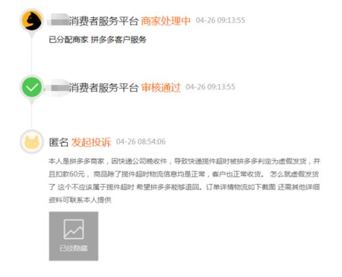 拼多多24小时揽件超时怎么申诉