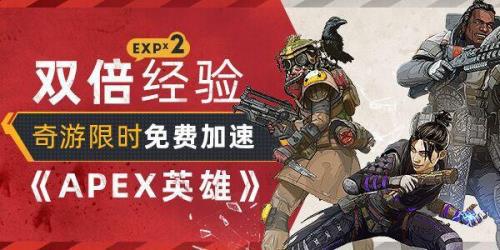 apex英雄快速升级经验