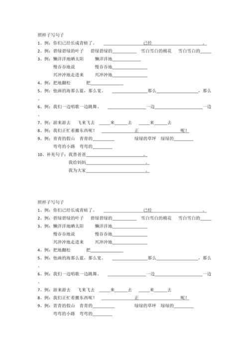 看一看照样子写词语一年级