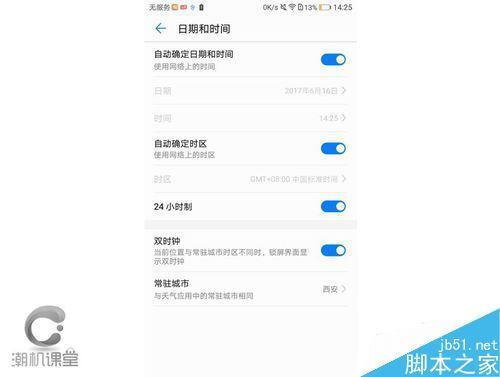 华为手机怎么查看登录设备时间
