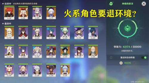 原神火系辅助角色排名