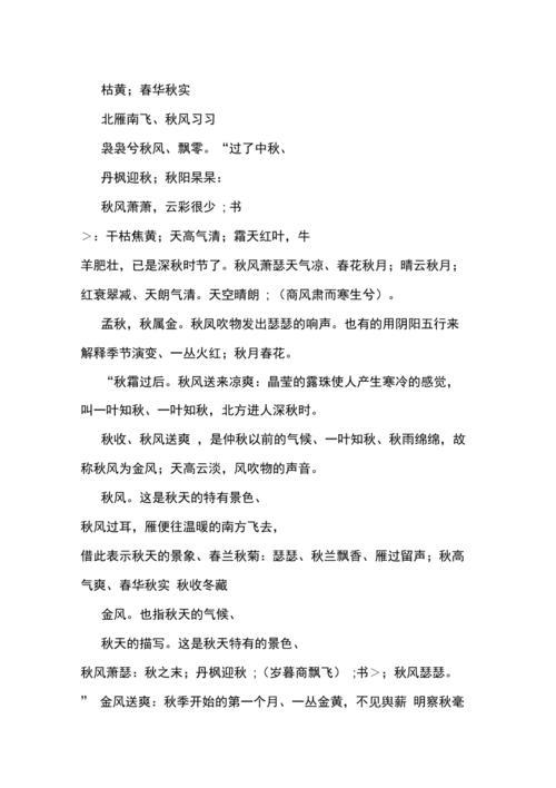秋天的什么填空词语