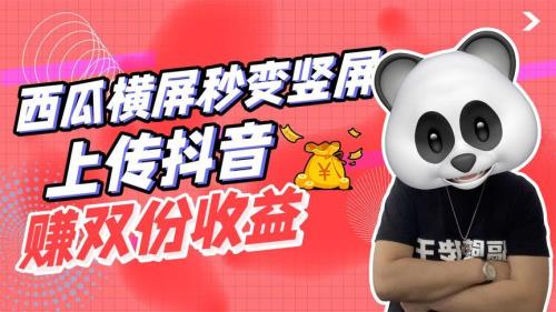 只发西瓜不发抖音有收益吗