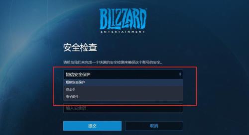 暴雪安全令序列号怎么获得的