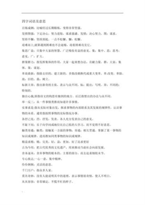什么而什么厌四字词语