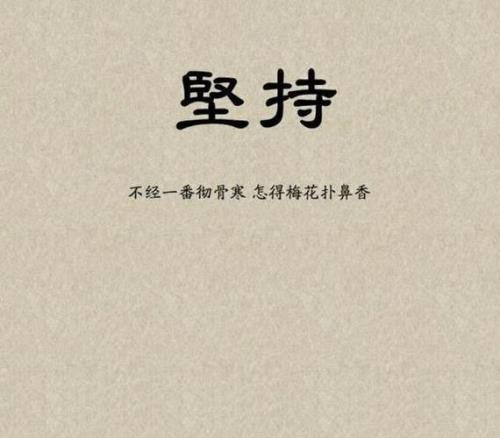 坚定立场的名言警句