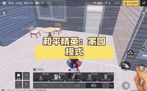 和平精英家园模式陷阱房怎么做