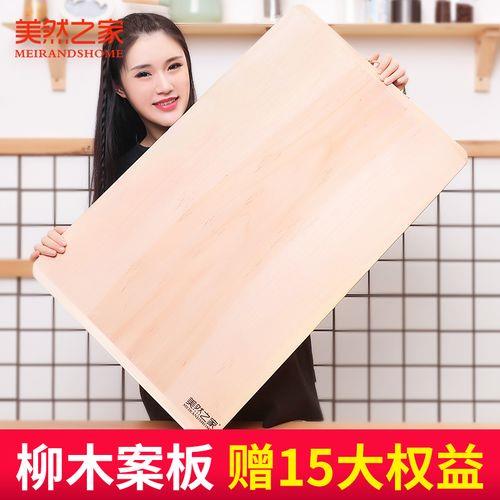 柳木菜板0、75㐅0、35╳0、30多少钱