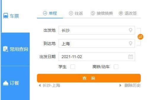 12306退完票后什么时候会刷新出来