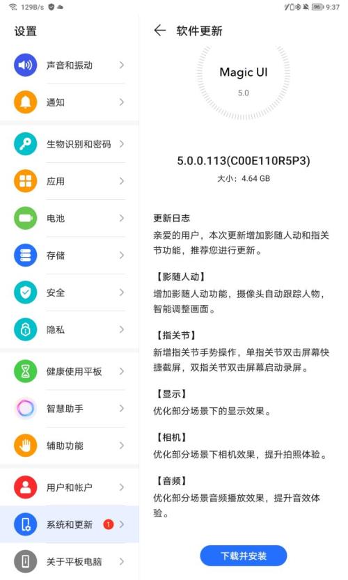 荣耀系统610117更新了什么