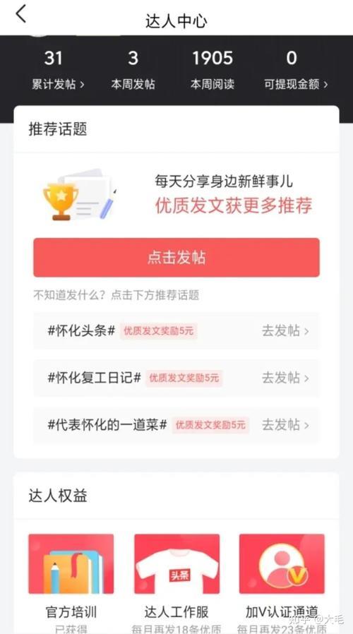 微头条发文章同时能在极速发吗
