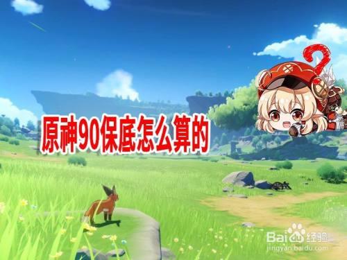 原神20天怎么攒90
