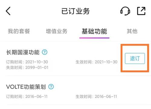 30天国际漫游到期，怎么继续开通
