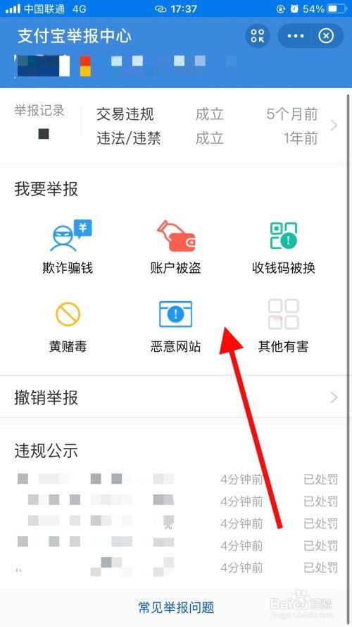 支付宝投诉成立对方会怎么样