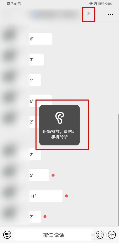 微信语音截图如何播放聊天内容