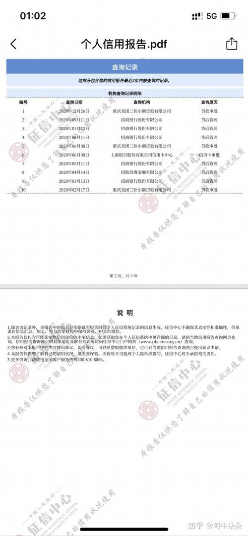 农商银行逾期几天上征信