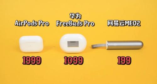 freebudspro2和airpodspro降噪对比